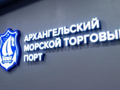 Белорусский бизнес заинтересован в использовании Северного морского пути