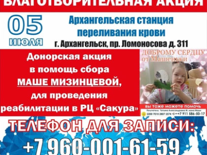 Активисты ЛДПР организовали благотворительную донорскую акцию