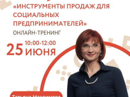 Бизнесу Архангельской области расскажут про инструменты продаж