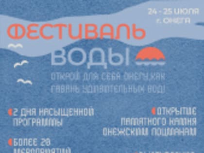 Фестиваль Воды