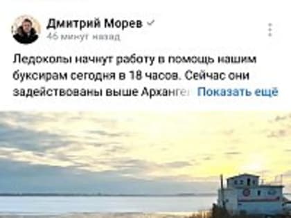 Глава Архангельска Дмитрий Морев опубликовал итоги оперштаба по паводку