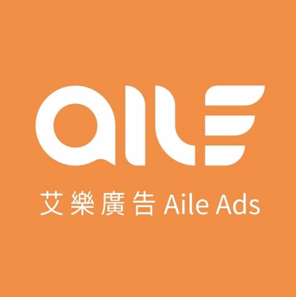 艾樂廣告公司