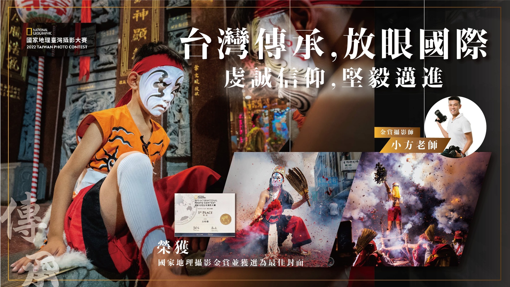 國家地理-全球攝影大賽 (金牌)