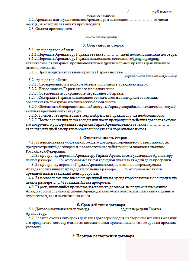 Договор на аренду гаража между физическими лицами в простой форме образец