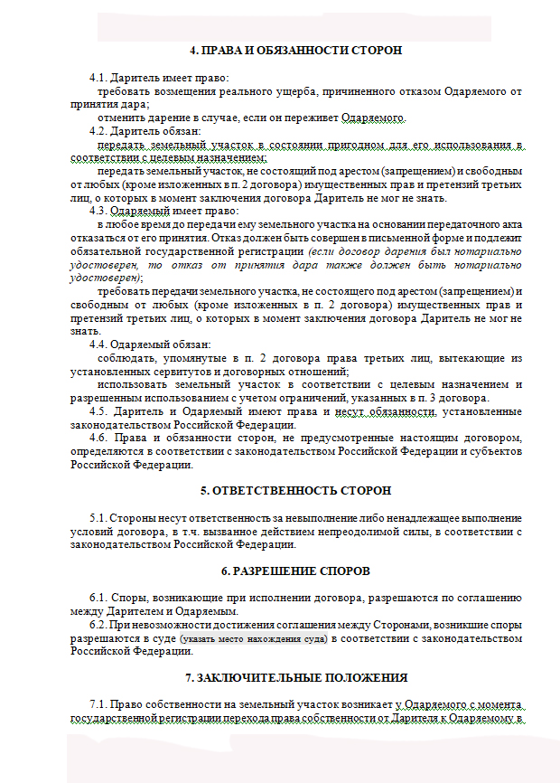 Дарение участка родственнику налог. Договор дарения гаража с земельным участком.