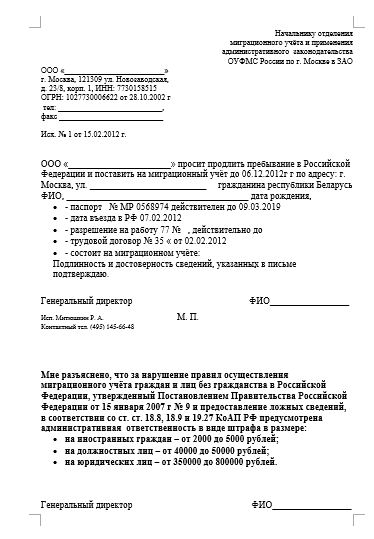 Трудовой договор для иностранных граждан для продления регистрации образец заполнения