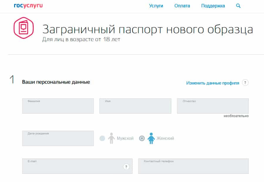 Как на госуслугах заказать загранпаспорт нового образца пошагово