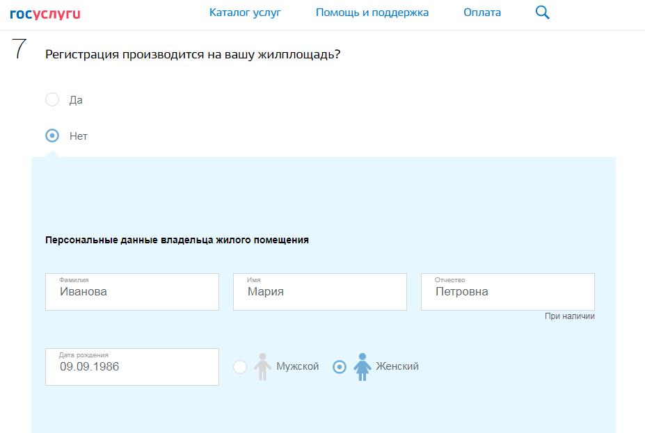 Подать на временную регистрацию через госуслуги. Заявление собственника для временной регистрации на госуслугах. Заявление собственника на временную регистрацию на госуслугах. Регистрация через госуслуги. Запрос на временную прописку через госуслуги.