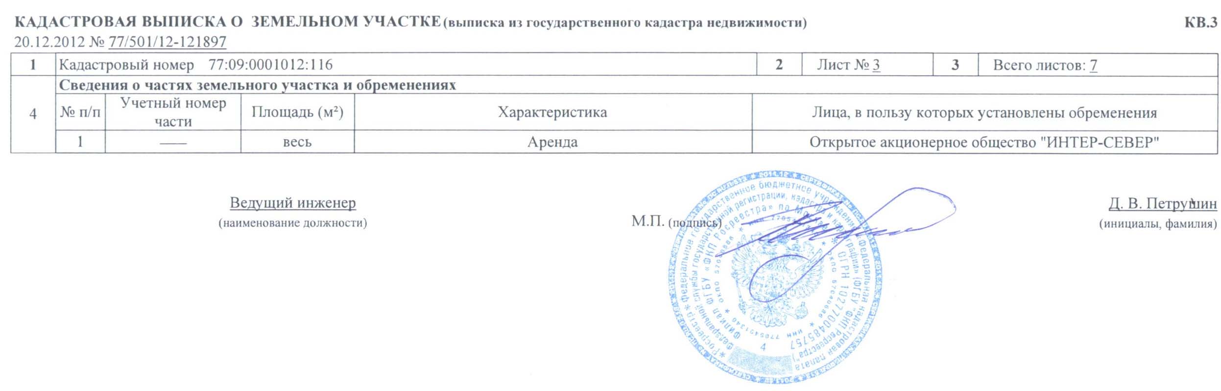 Документы земельный участок мфц. Сведения о частях земельного участка и обременениях что это. Печать ЕГРН. Печать кадастровой выписки. Форма кадастровой выписки.