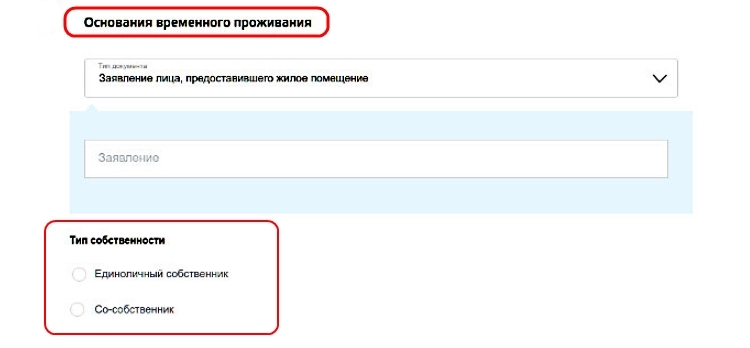 Заявление лица предоставившего жилое помещение госуслуги что писать образец заполнения заявления