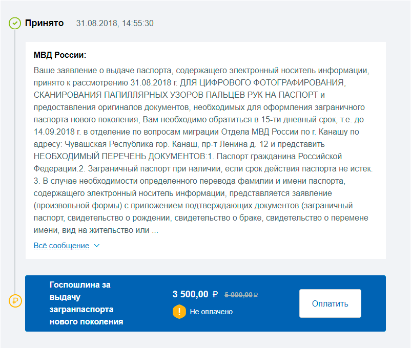 Как вернуть госпошлину за загранпаспорт нового образца