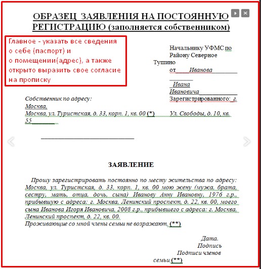 Согласие собственника на регистрацию юридического адреса в квартире образец