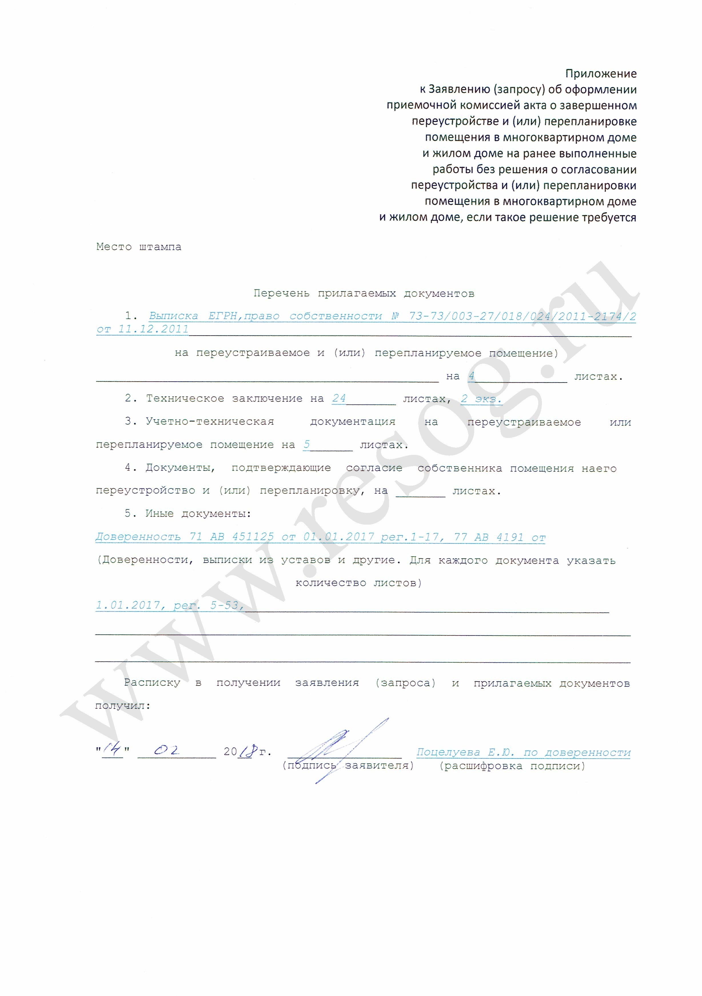 Согласие собственника на перевод жилого помещения в нежилое образец