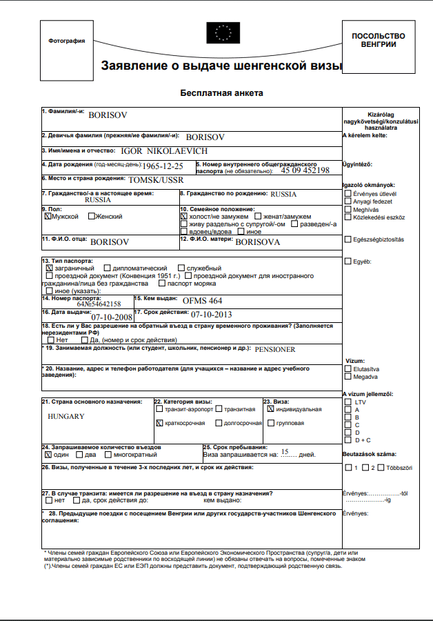 Образец заполнения анкеты на визу в испанию на год