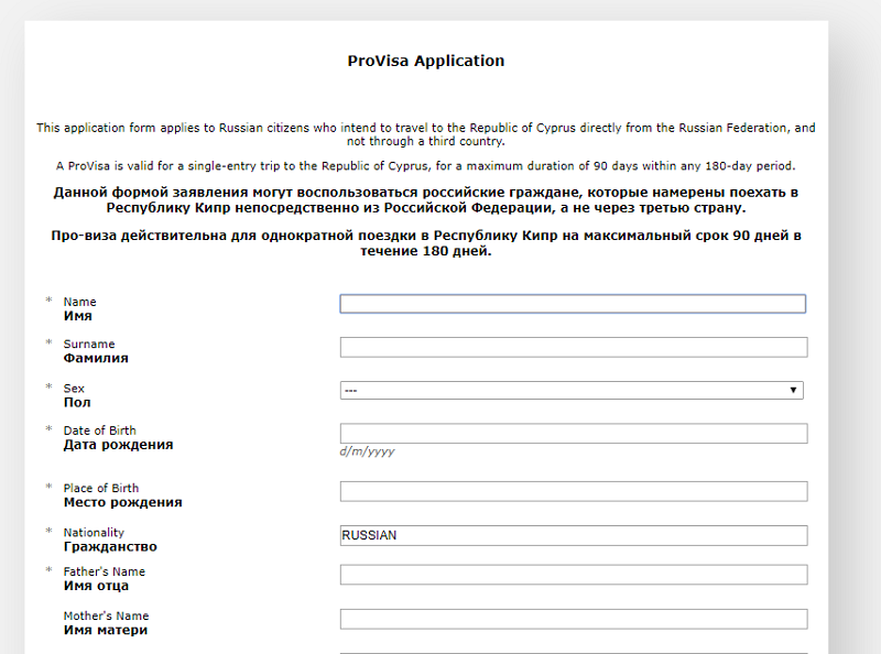 Образец заполнения анкеты на кипрскую национальную визу