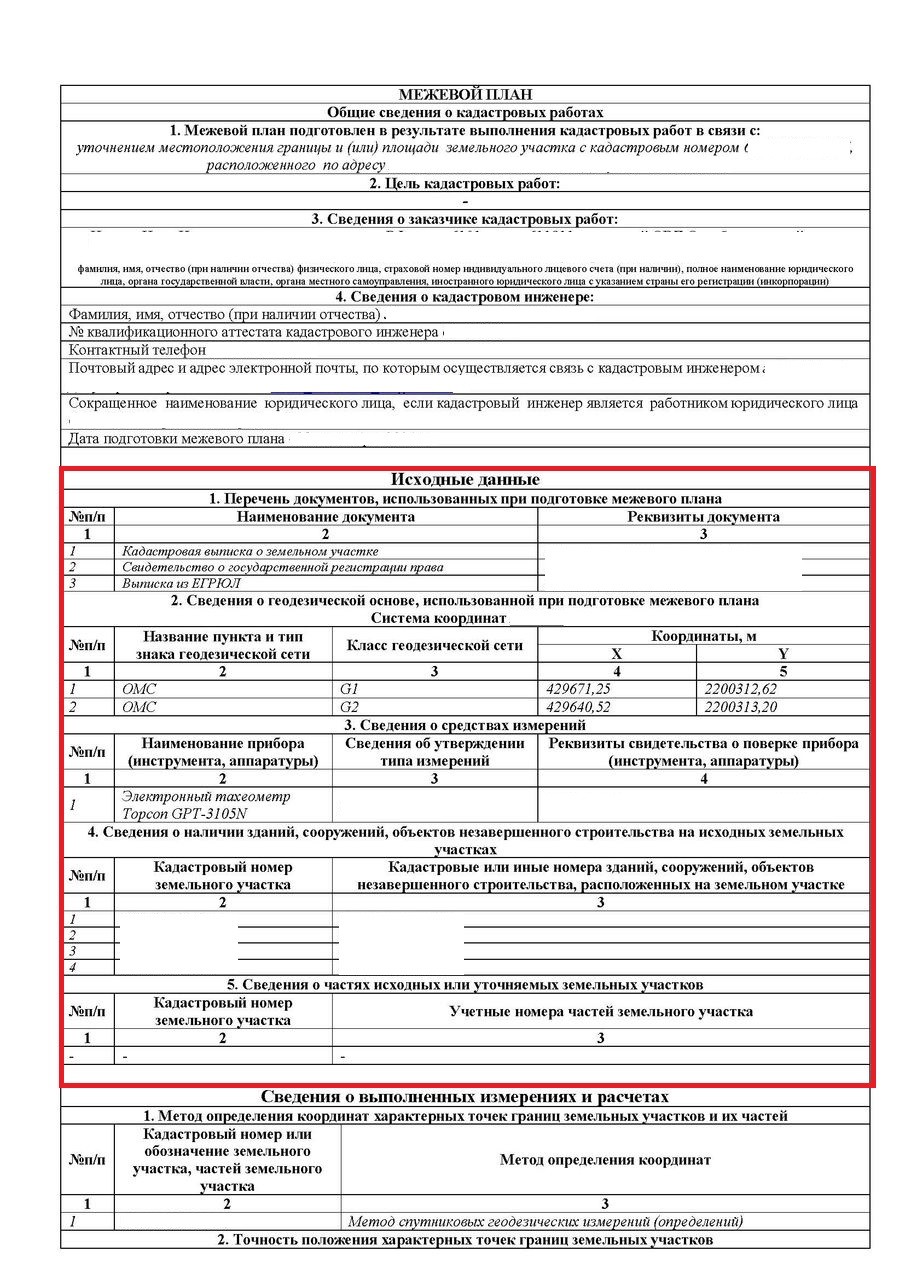 Как отразить в 1с разделение земельного участка