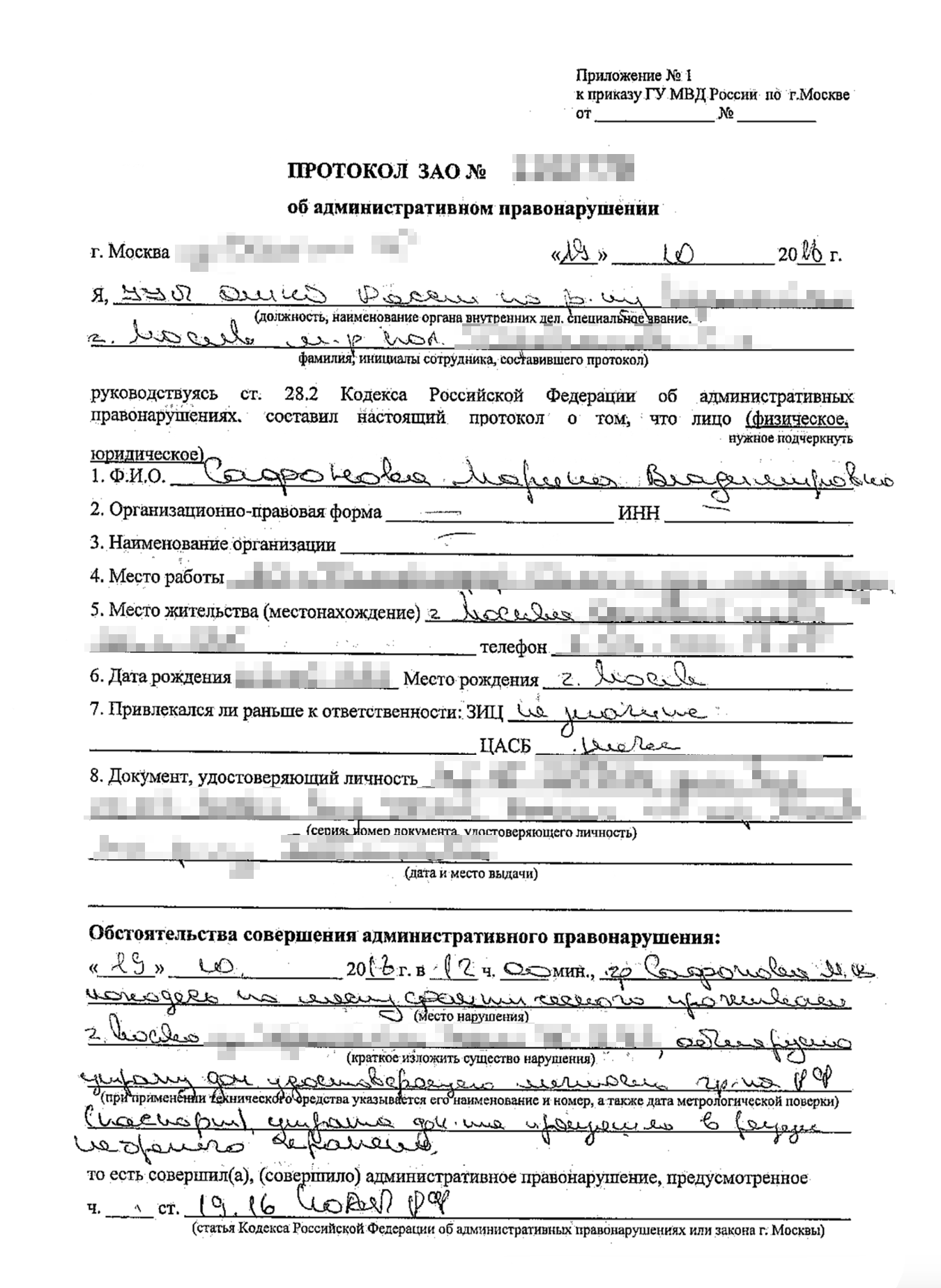 Заявление на восстановление паспорта (образец) - в 2020 году, форма при ...