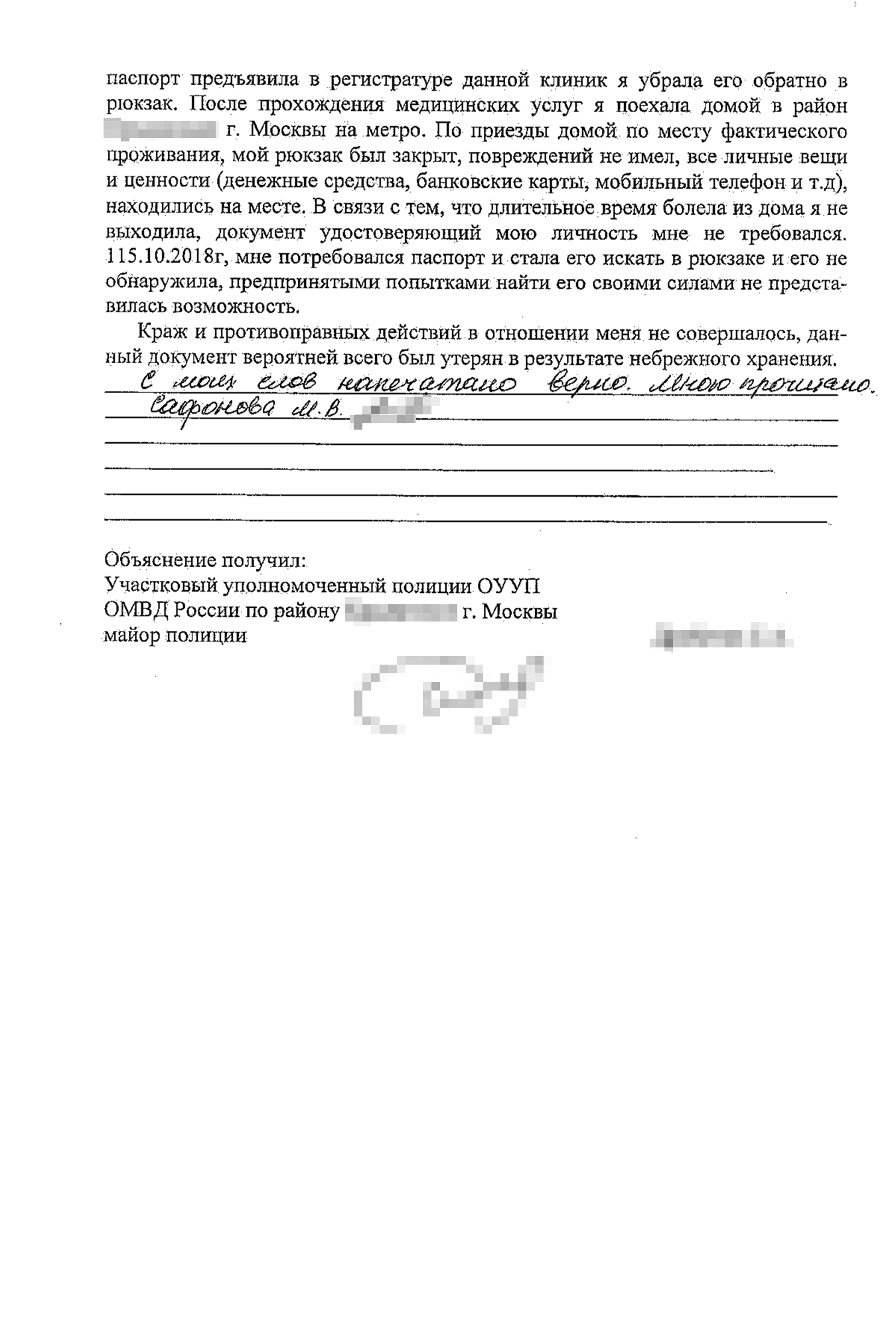 Заявление на восстановление паспорта (образец) - в 2020 году, форма при ...
