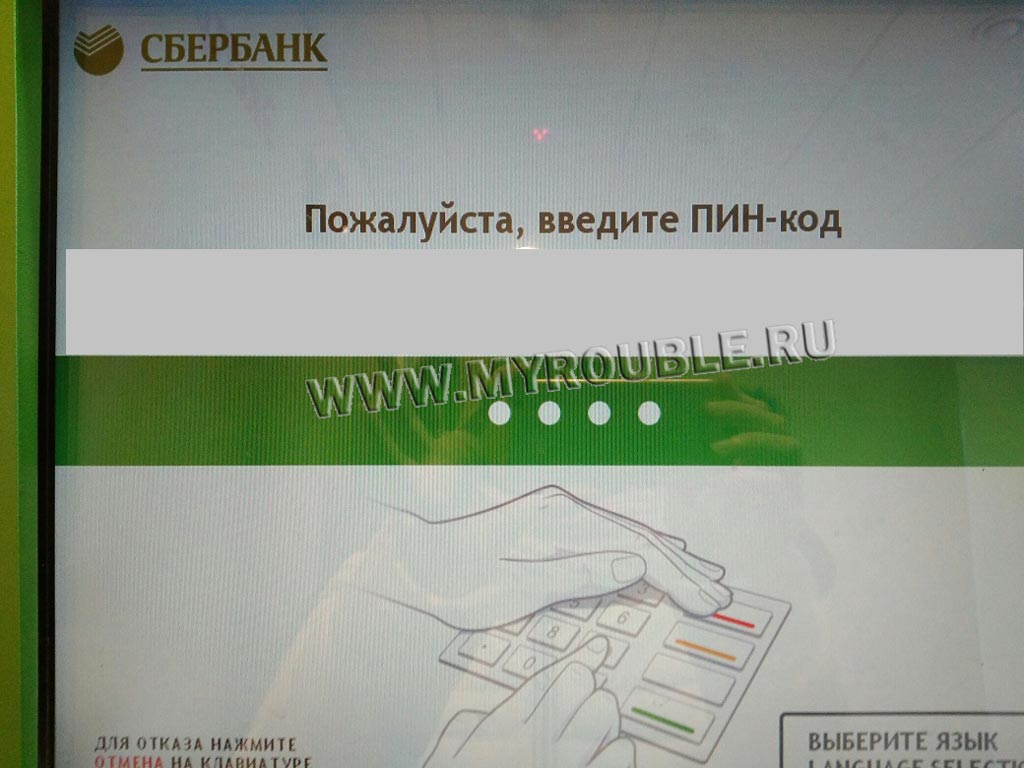 Пин код карты сбер. Сбербанк Введение пинкода. Терминал Сбербанка пин код.