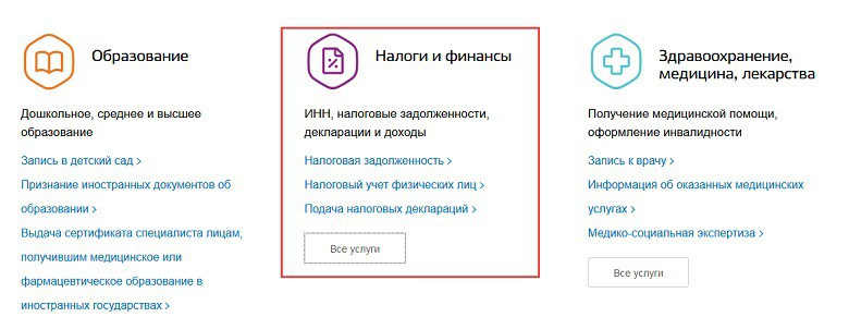 Госуслуги смена инн. Как получить ИНН через госуслуги. ИНН после смены фамилии. Изменить ИНН на госуслугах при смене фамилии. Как оформить ИНН через госуслуги.