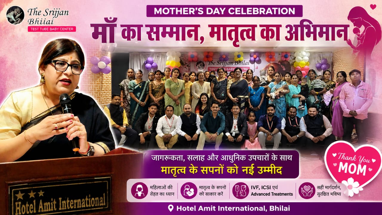 मातृत्व के सफर का उत्सव — The Srijjan IVF Bhilai का मदर्स डे स्पेशल अभियान