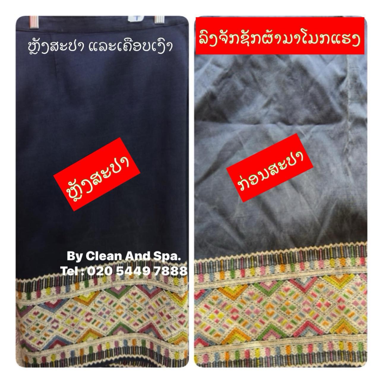 ສະປາສິ້ນໄໝຕີນນ້ອຍ
