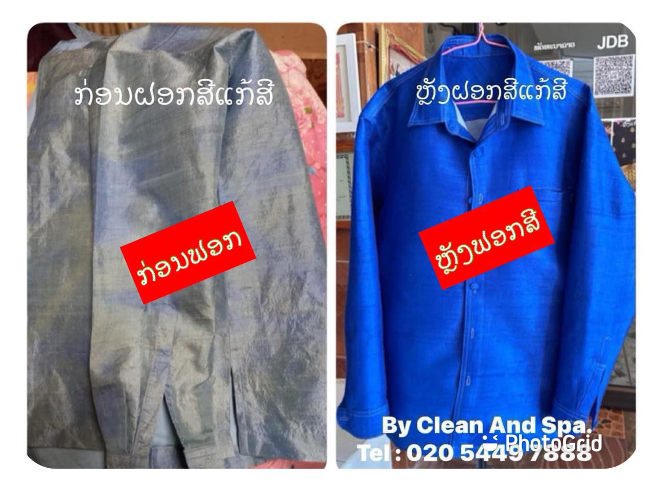ຝອກເສື້ອ