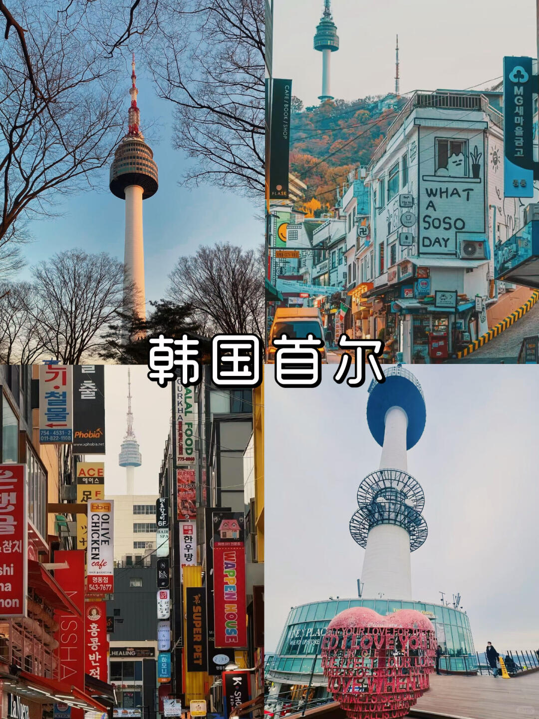 Seoul in 3 Days: A Cultural and Culinary Adventure