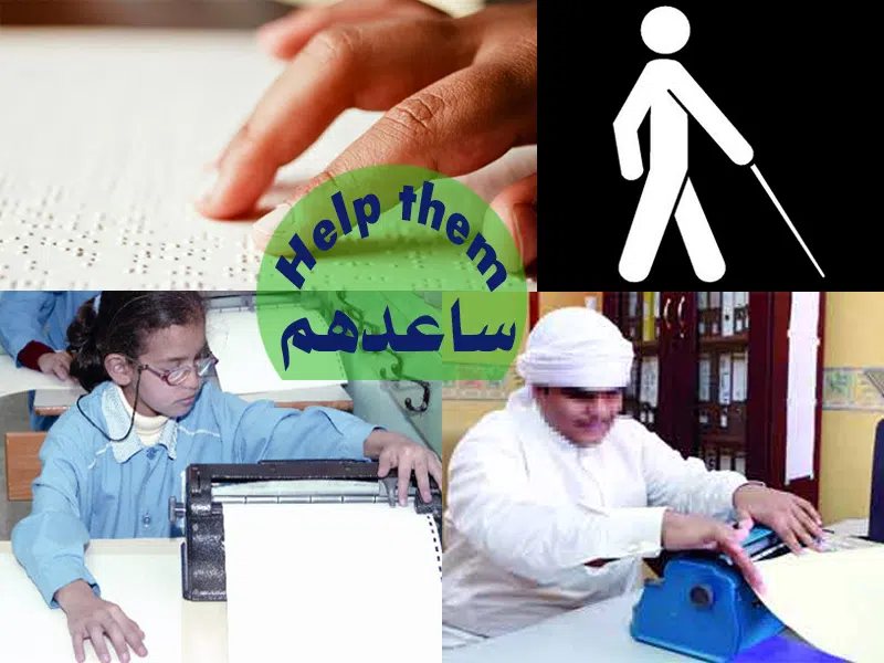 حاجات المعاقين بصريًا: نحو دمج مجتمعي شامل شخص كفيف يستخدم عصا بيضاء وتقنيات مساعدة للتنقل في بيئة حضرية يسهل الوصول إليها، رموز للدمج والوصول.