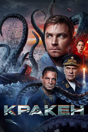 Kraken 2025