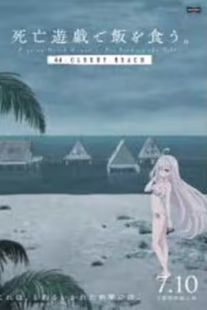 Shibou Yuugi de Meshi wo Kuu. 44: Cloudy Beach 2026