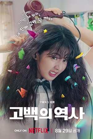 Love Untangled 2025