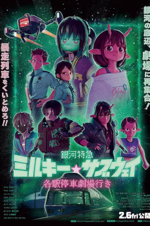 Ginga Tokkyuu Milky Subway Movie: Kakueki Teisha Gekijou Yuki 2026