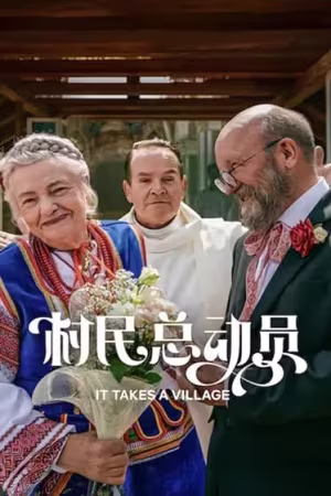 It Takes a Village 2026