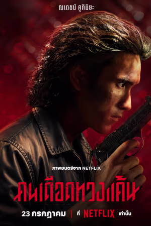 The Debt Collector 2026