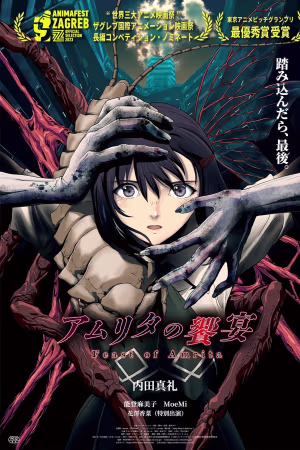 Amrita no Kyouen 2023