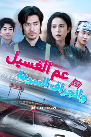 الحلقة 1