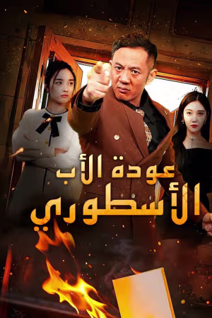الحلقة 1