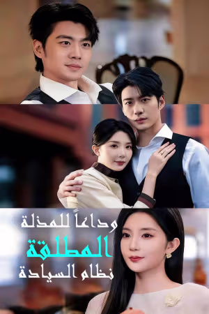 الحلقة 1