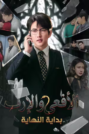 الحلقة 1