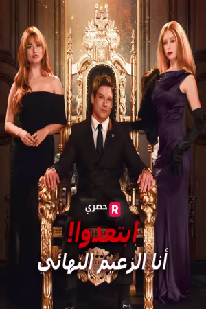 الحلقة 1