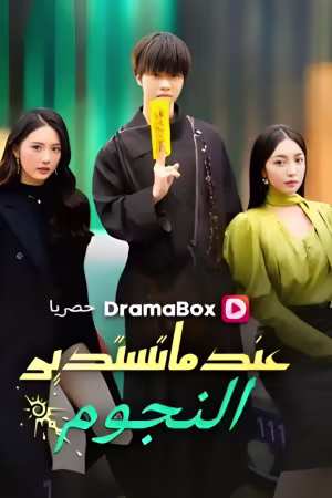 الحلقة 1