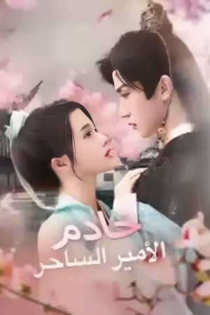 الحلقة 1