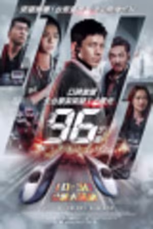 96 Minutes 2025