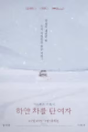 The Woman in the White Car 2022