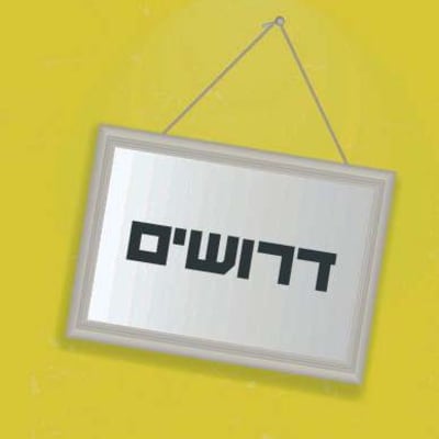 דרושים במרכז - תמונת קבוצת וואטסאפ בקטגוריית עסקים במיקום מרכז