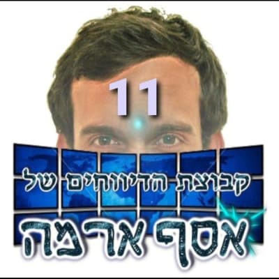 🎗️הדיווחים של אסף טֶנֶא-אָרַמַה 11🎗️ - תמונת קבוצת וואטסאפ בקטגוריית אבטחה במיקום ישראל