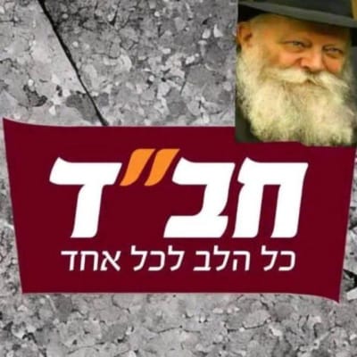 חב"ד לכל אחד👥❤ - תמונת קבוצת וואטסאפ בקטגוריית קהילה