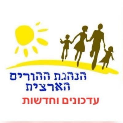 הנהגת הורים ארצית קבוצה 16 - תמונת קבוצת וואטסאפ בקטגוריית חינוך