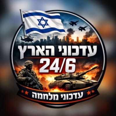 עדכוני הארץ 24/6 - תמונת קבוצת וואטסאפ בקטגוריית חדשות ועדכונים